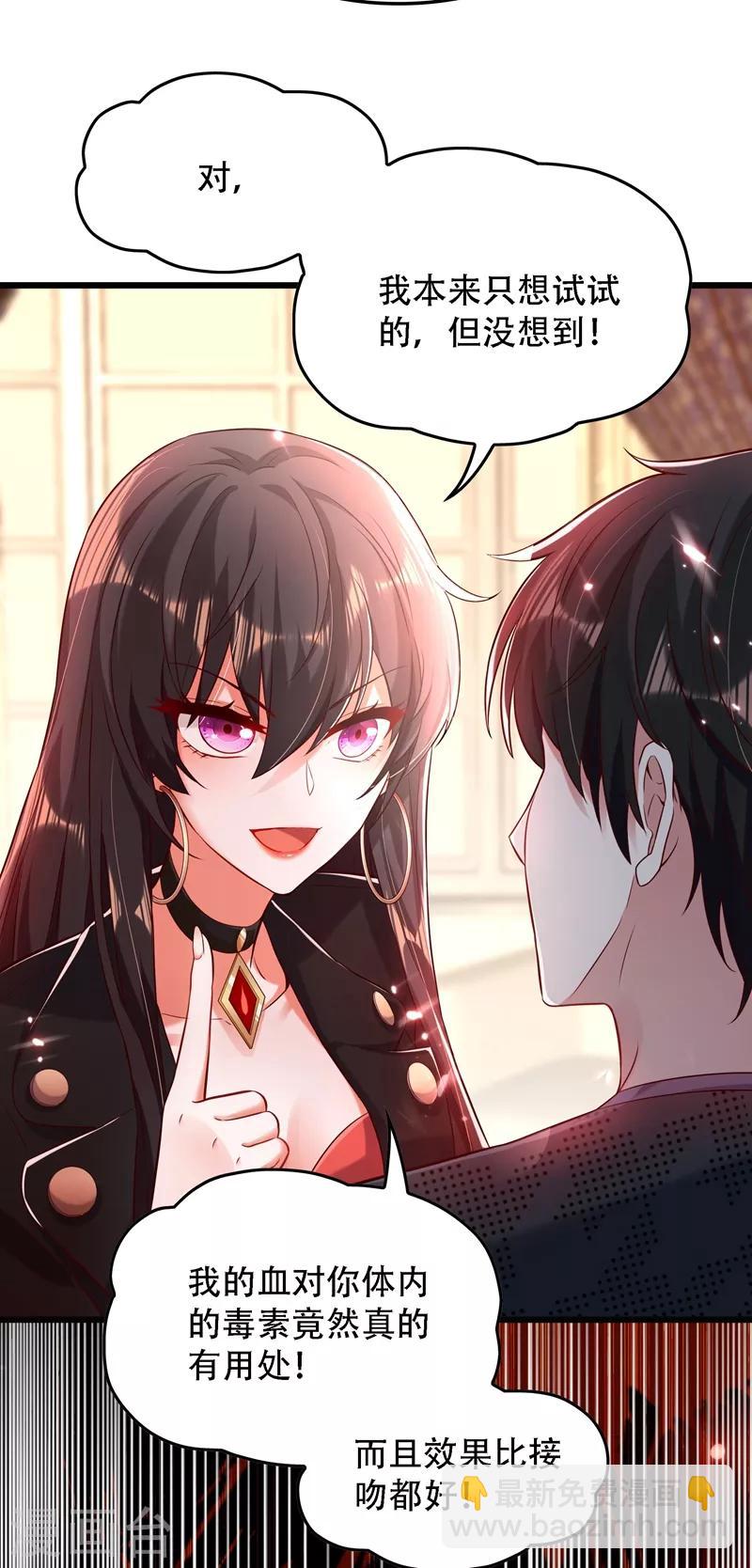🍲重生空间：豪门辣妻不好惹 第70话 我会对你负责的 第24页