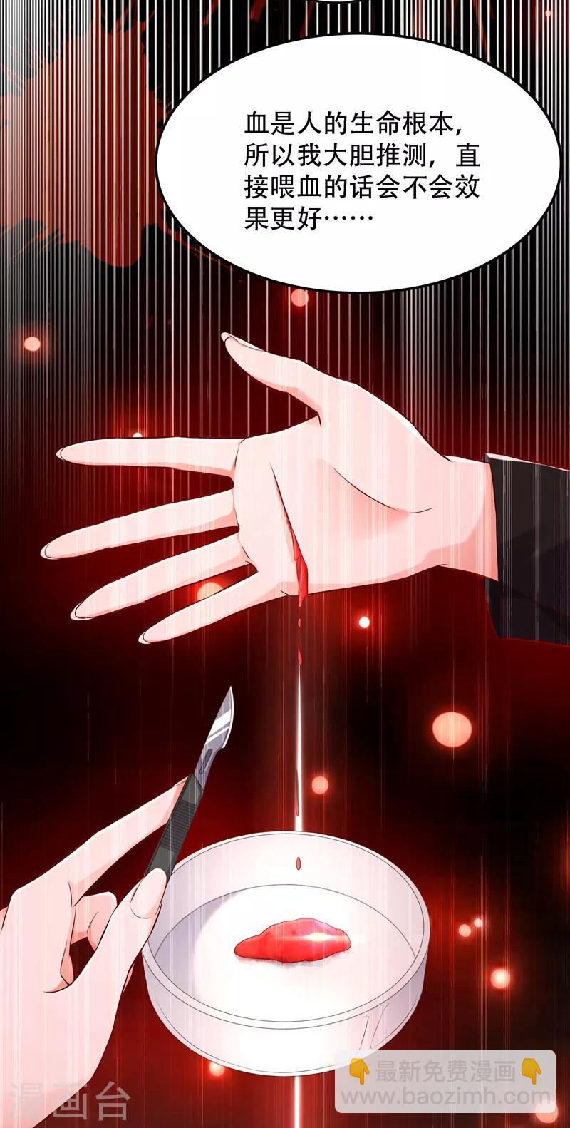 🍲重生空间：豪门辣妻不好惹 第70话 我会对你负责的 第25页
