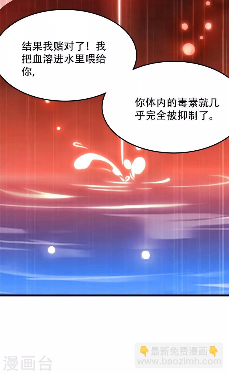 🍲重生空间：豪门辣妻不好惹 第70话 我会对你负责的 第26页