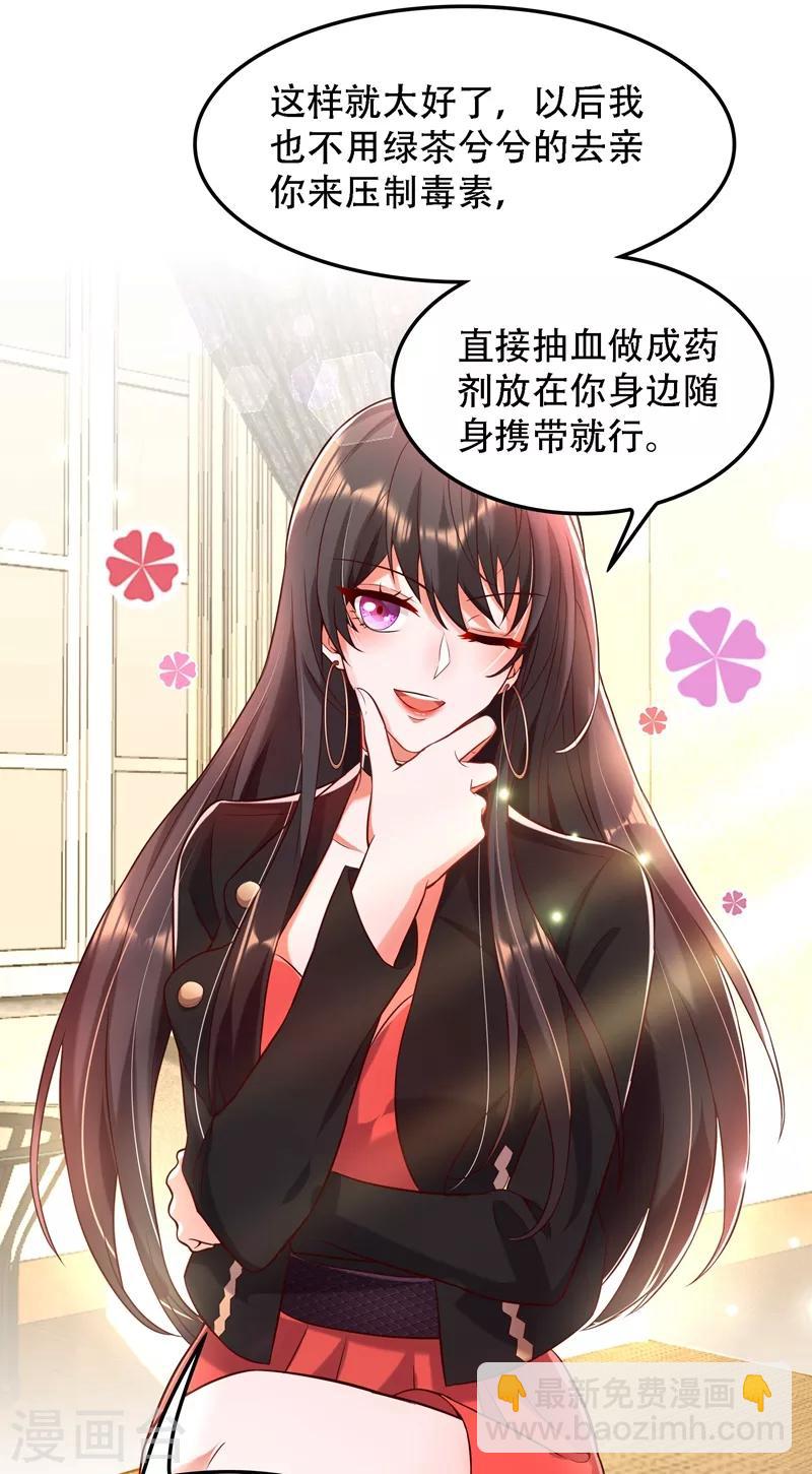 🍲重生空间：豪门辣妻不好惹 第70话 我会对你负责的 第27页