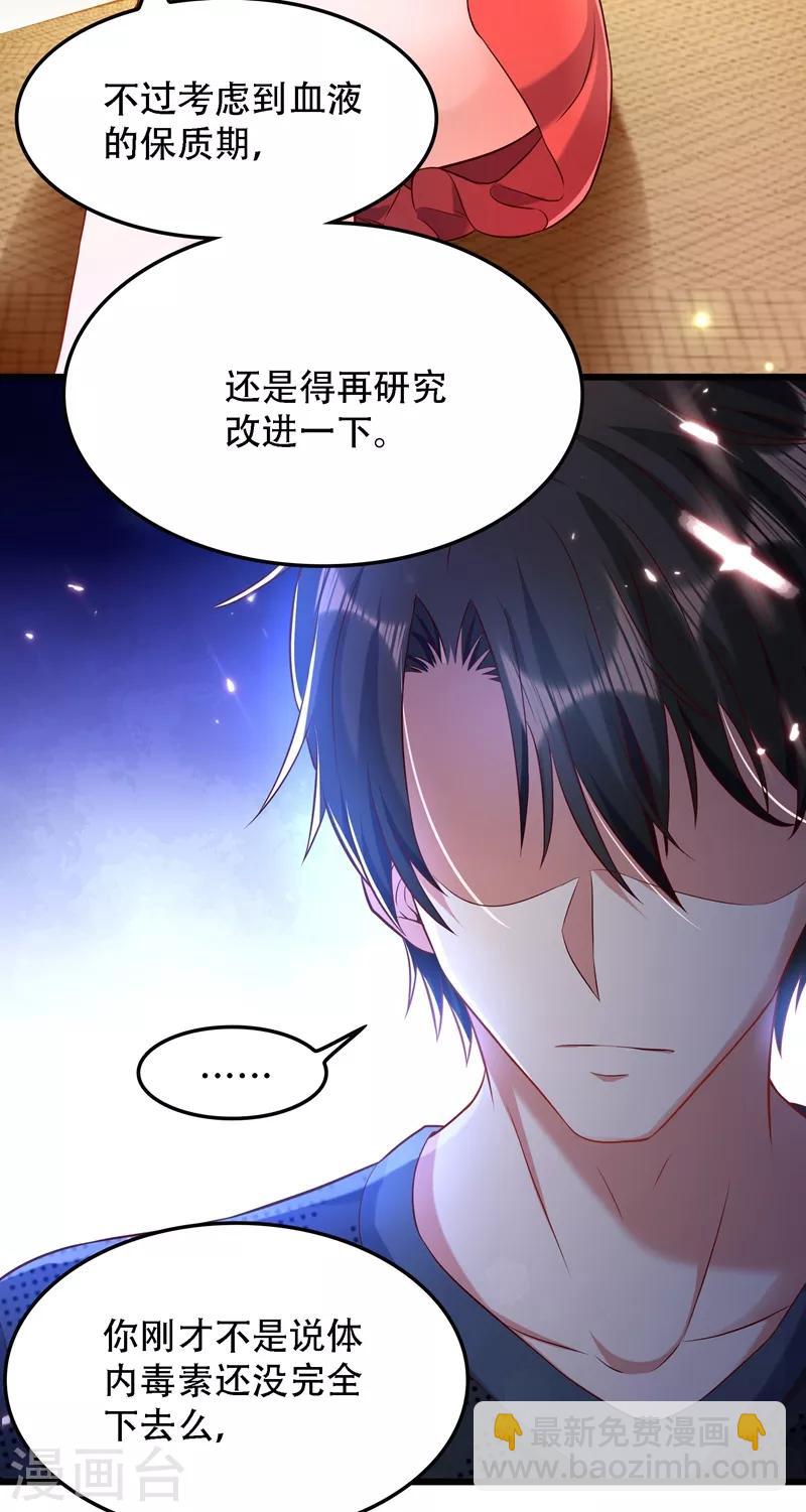 🍲重生空间：豪门辣妻不好惹 第70话 我会对你负责的 第28页