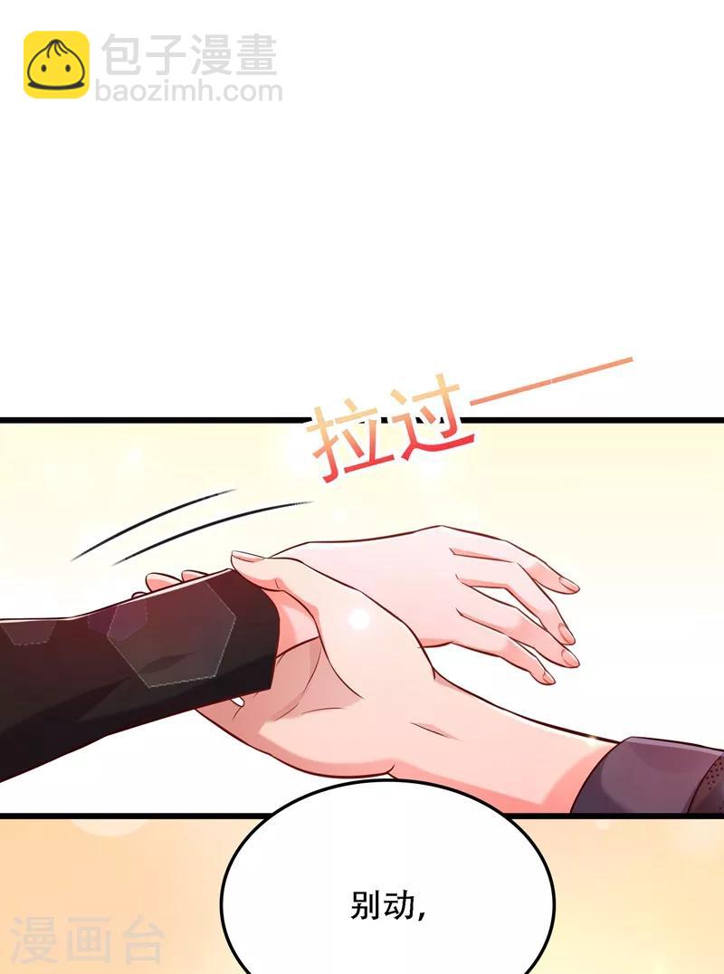 🍲重生空间：豪门辣妻不好惹 第70话 我会对你负责的 第30页
