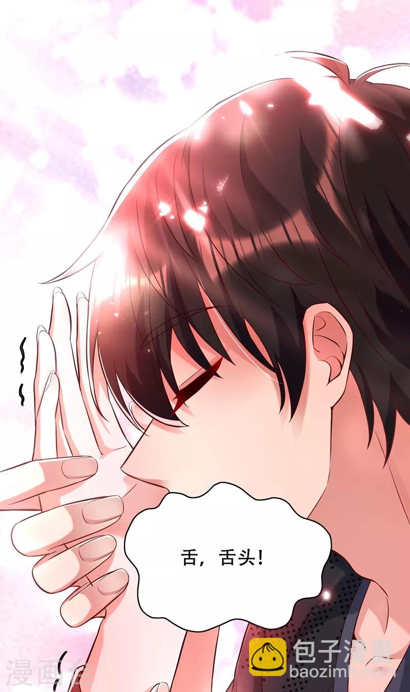 🍲重生空间：豪门辣妻不好惹 第70话 我会对你负责的 第32页