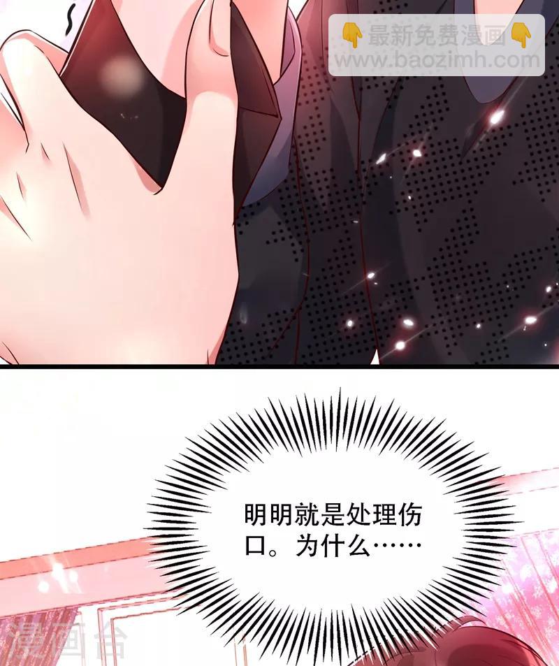 🍲重生空间：豪门辣妻不好惹 第70话 我会对你负责的 第33页