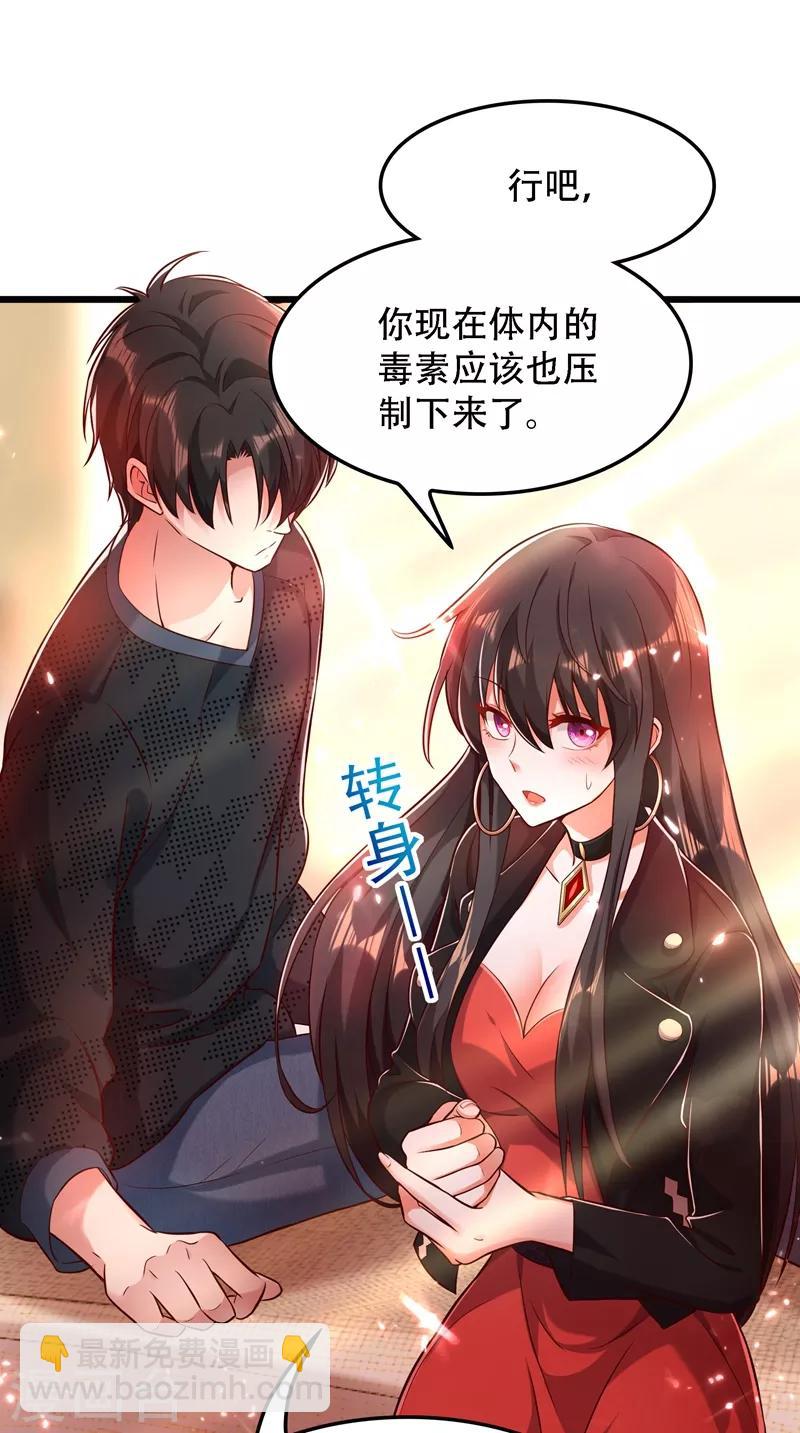 🍲重生空间：豪门辣妻不好惹 第70话 我会对你负责的 第36页
