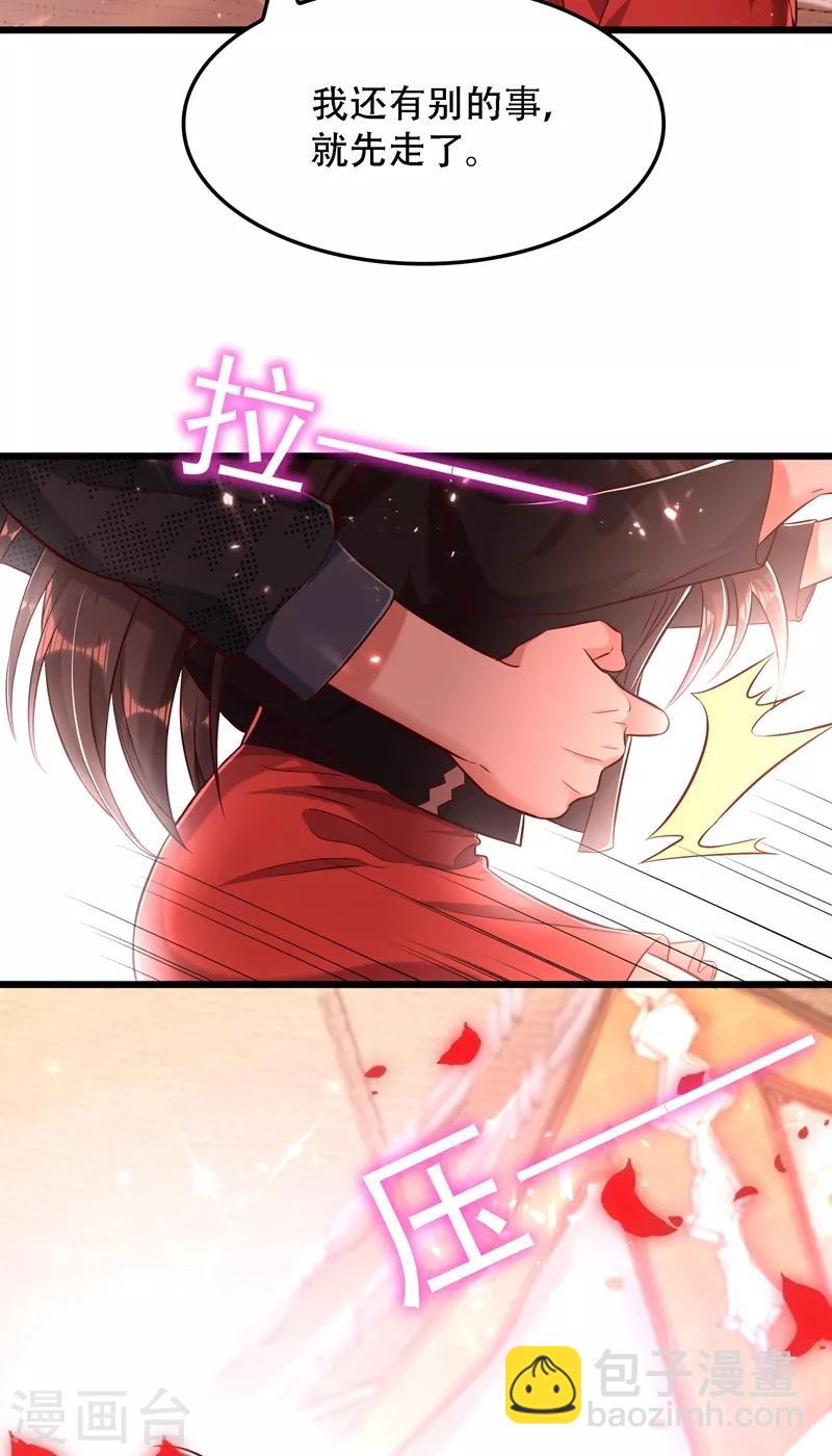 🍲重生空间：豪门辣妻不好惹 第70话 我会对你负责的 第37页
