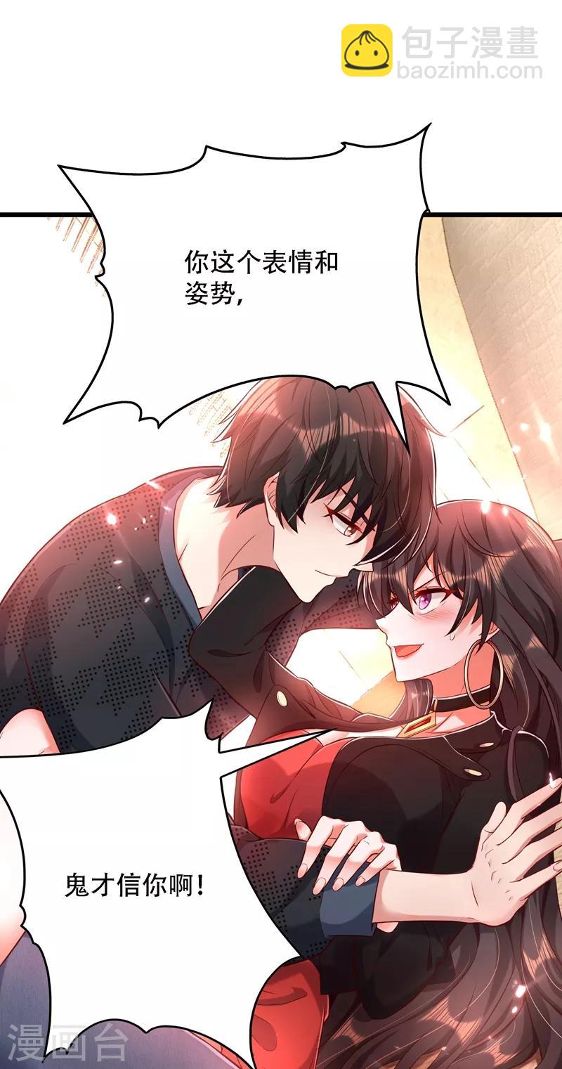 🍲重生空间：豪门辣妻不好惹 第70话 我会对你负责的 第42页