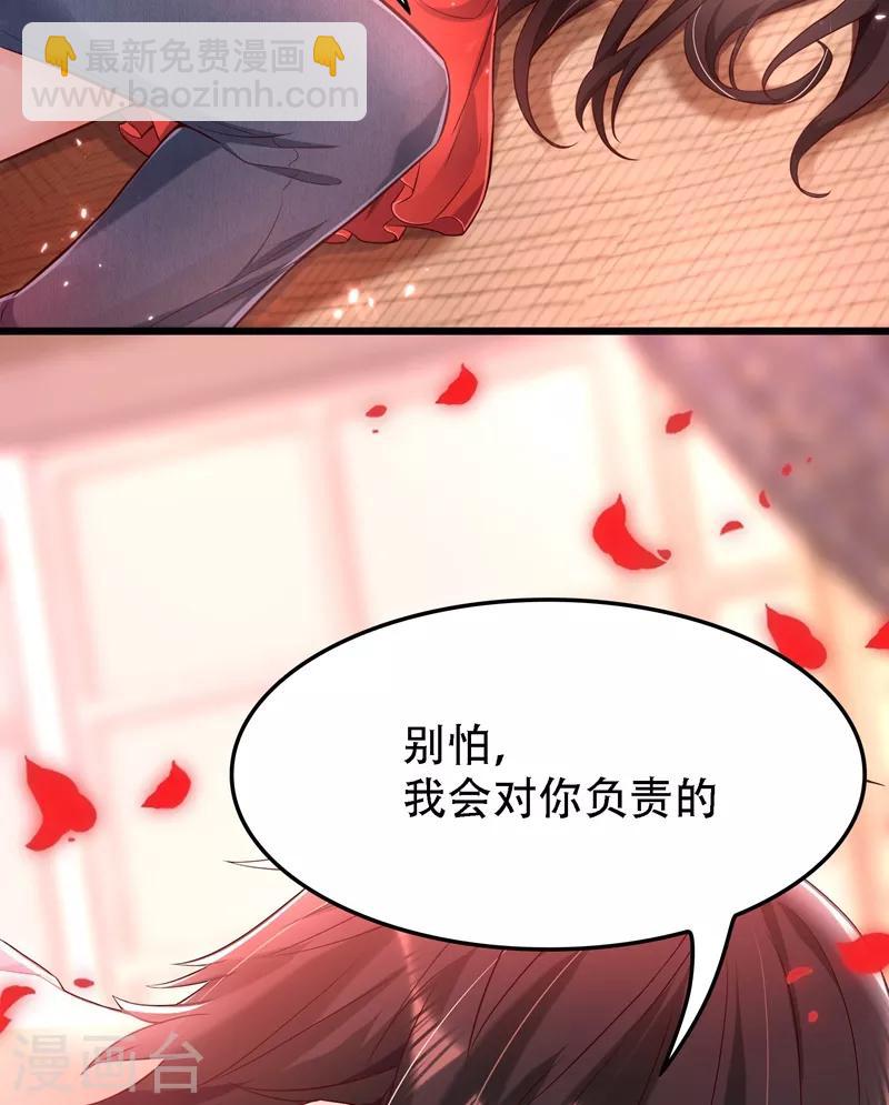 🍲重生空间：豪门辣妻不好惹 第70话 我会对你负责的 第43页