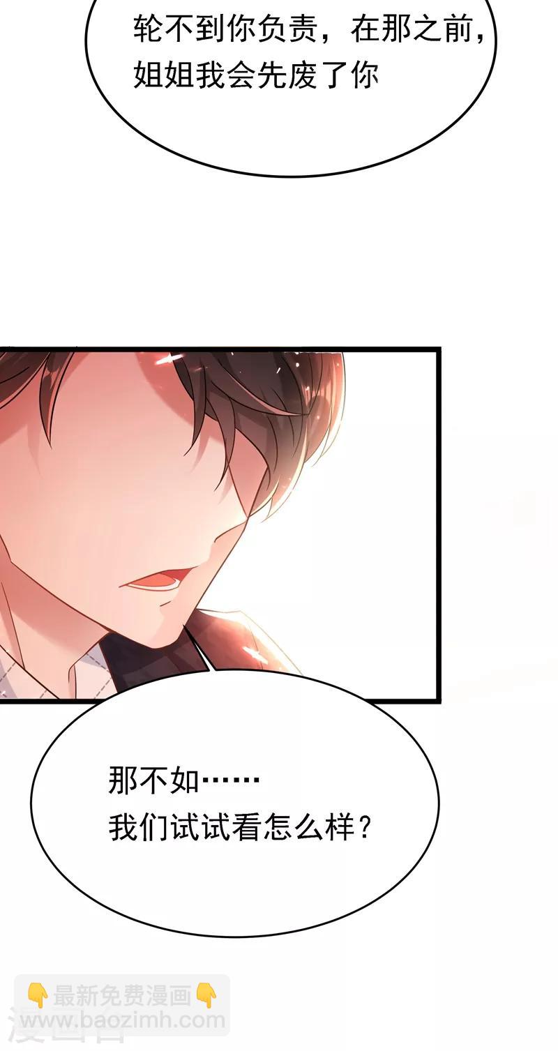 🍲重生空间：豪门辣妻不好惹 第70话 我会对你负责的 第45页