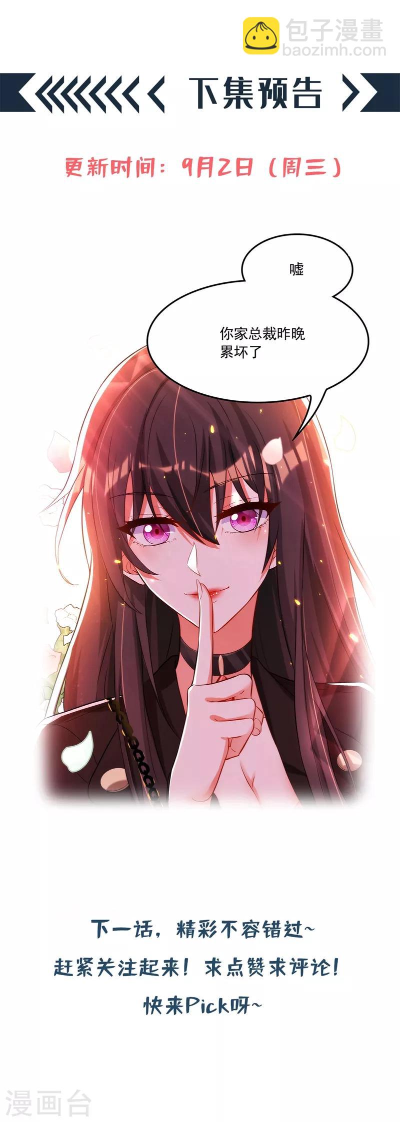 🍲重生空间：豪门辣妻不好惹 第70话 我会对你负责的 第46页
