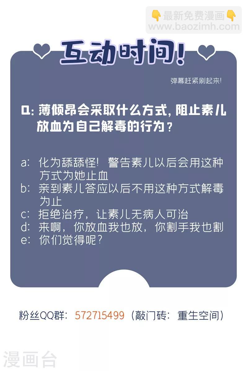 🍲重生空间：豪门辣妻不好惹 第70话 我会对你负责的 第47页