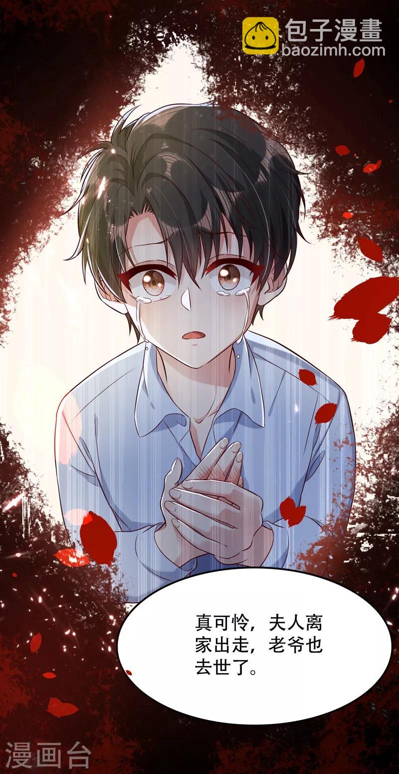 🍲重生空间：豪门辣妻不好惹 第70话 我会对你负责的 第7页