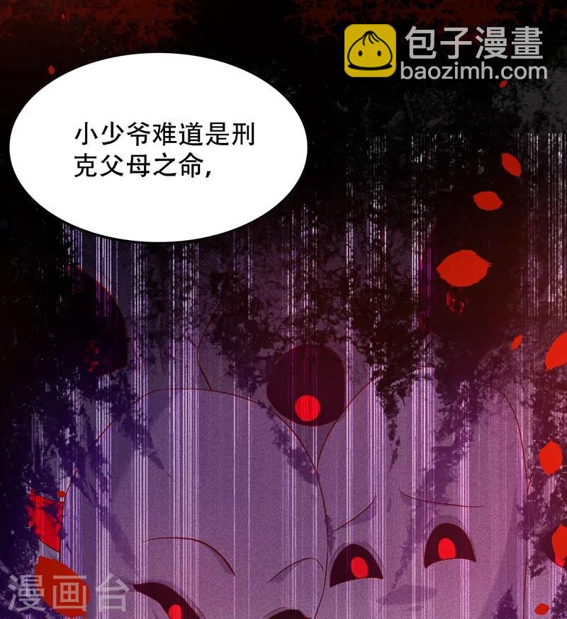 🍲重生空间：豪门辣妻不好惹 第70话 我会对你负责的 第8页