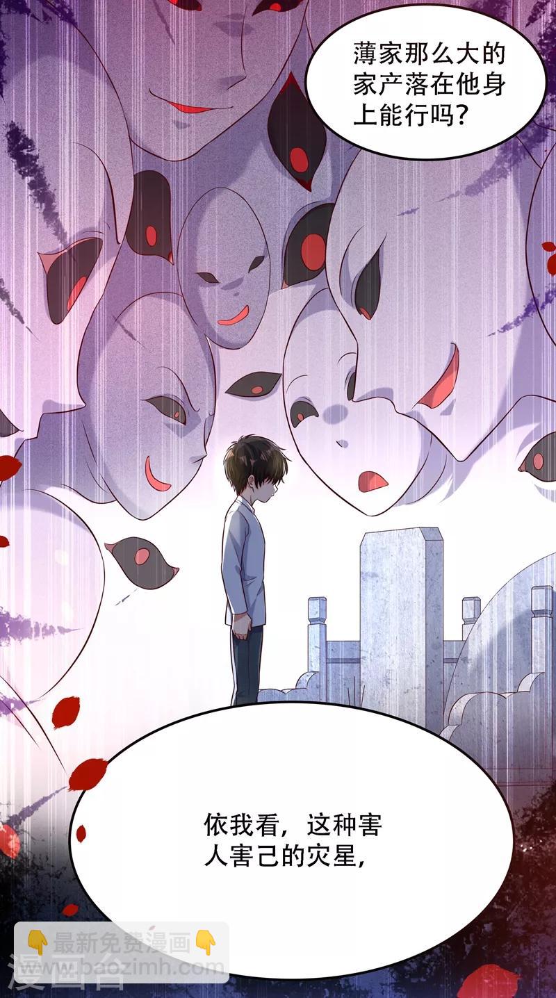 🍲重生空间：豪门辣妻不好惹 第70话 我会对你负责的 第9页