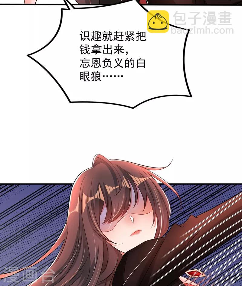 🍲重生空间：豪门辣妻不好惹 第72话 到底谁是白眼狼？! 第18页