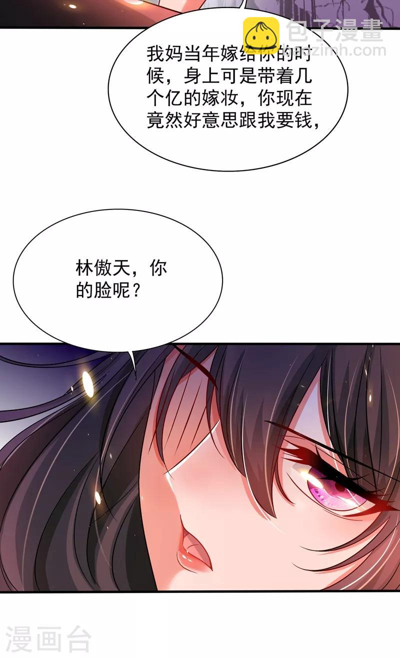 🍲重生空间：豪门辣妻不好惹 第72话 到底谁是白眼狼？! 第22页