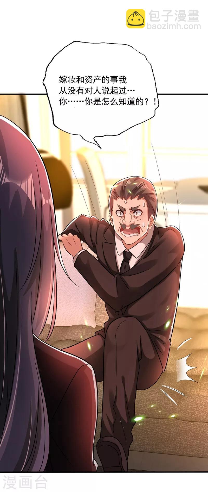 🍲重生空间：豪门辣妻不好惹 第72话 到底谁是白眼狼？! 第23页