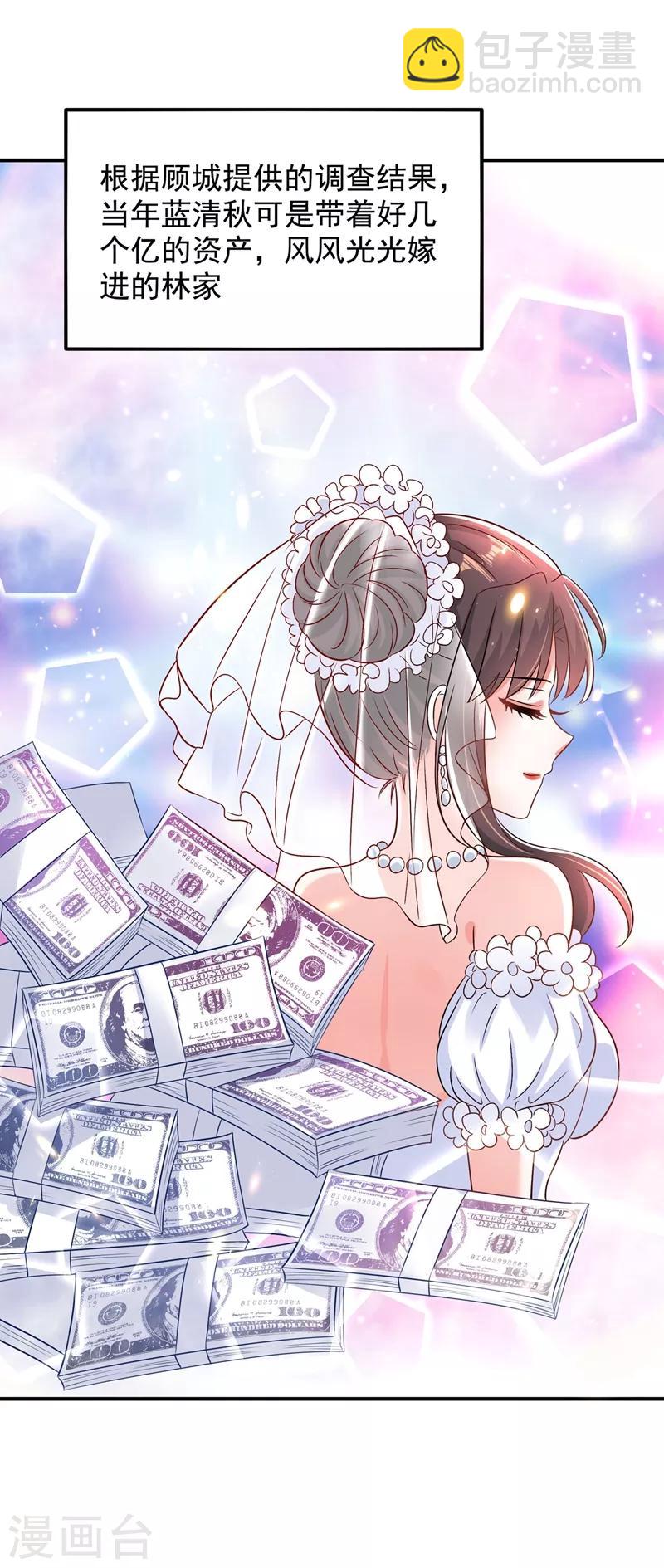 🍲重生空间：豪门辣妻不好惹 第72话 到底谁是白眼狼？! 第24页