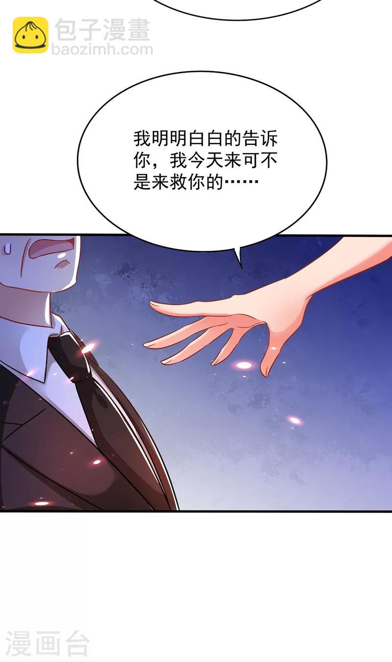 🍲重生空间：豪门辣妻不好惹 第72话 到底谁是白眼狼？! 第28页