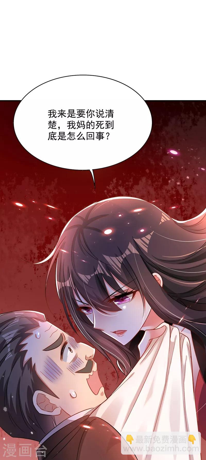 🍲重生空间：豪门辣妻不好惹 第72话 到底谁是白眼狼？! 第29页
