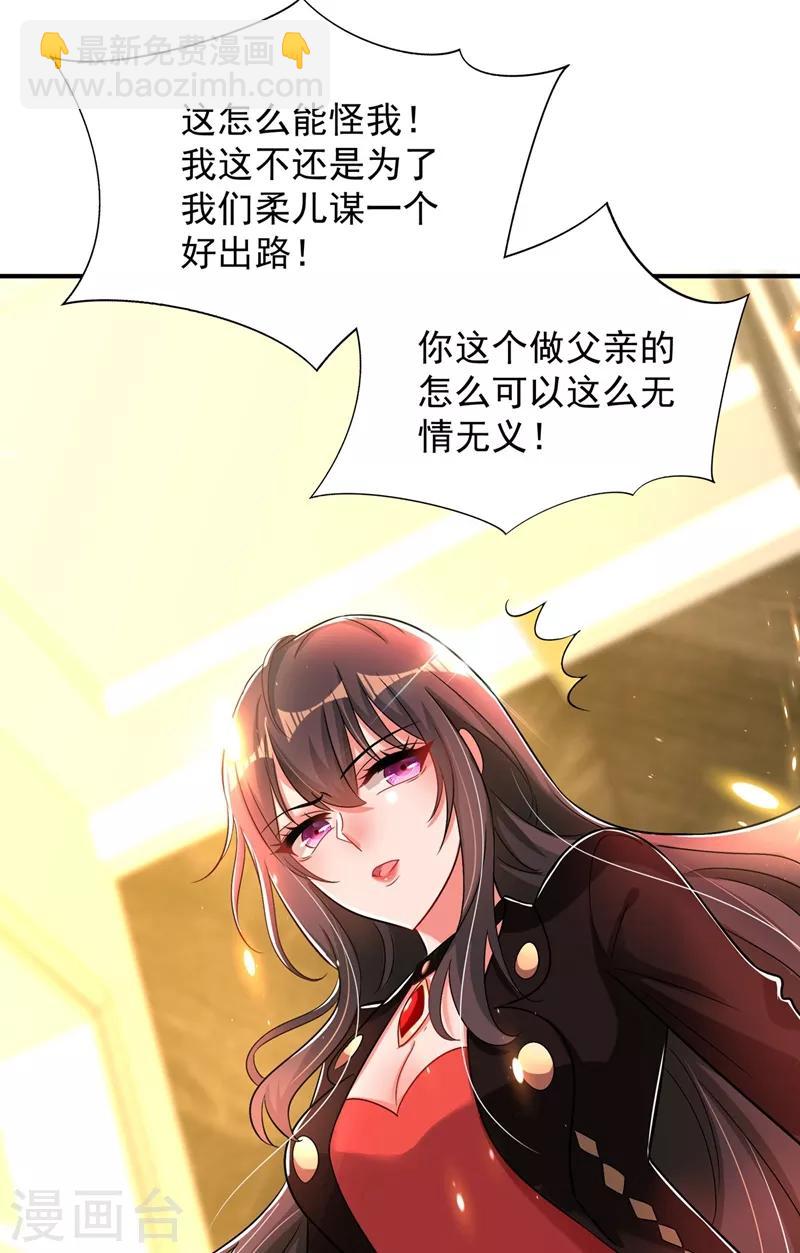 🍲重生空间：豪门辣妻不好惹 第72话 到底谁是白眼狼？! 第3页