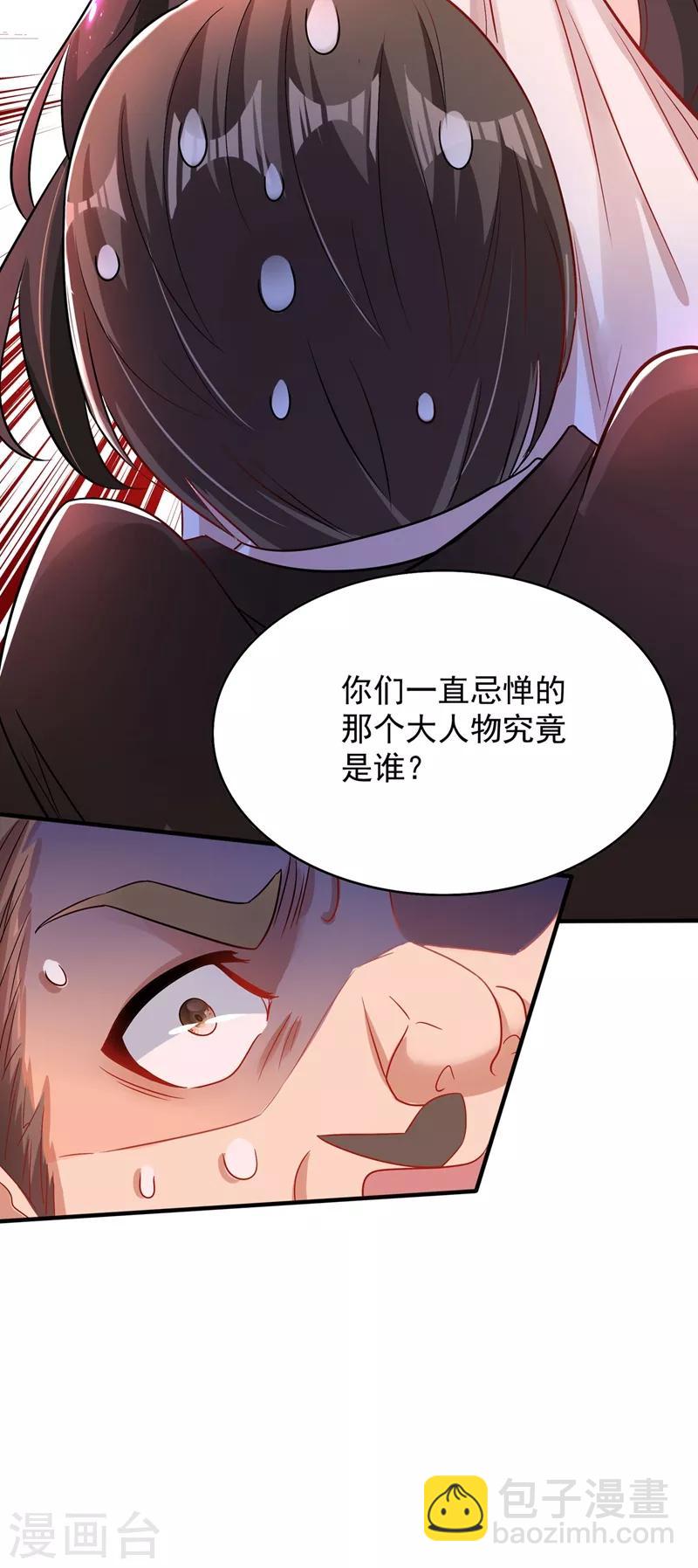 🍲重生空间：豪门辣妻不好惹 第72话 到底谁是白眼狼？! 第32页