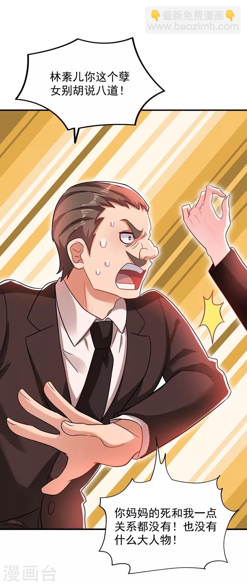 🍲重生空间：豪门辣妻不好惹 第72话 到底谁是白眼狼？! 第33页