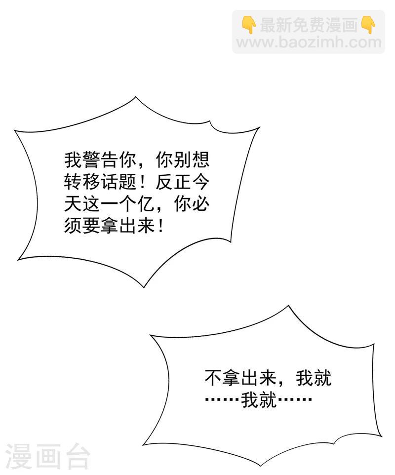 🍲重生空间：豪门辣妻不好惹 第72话 到底谁是白眼狼？! 第34页