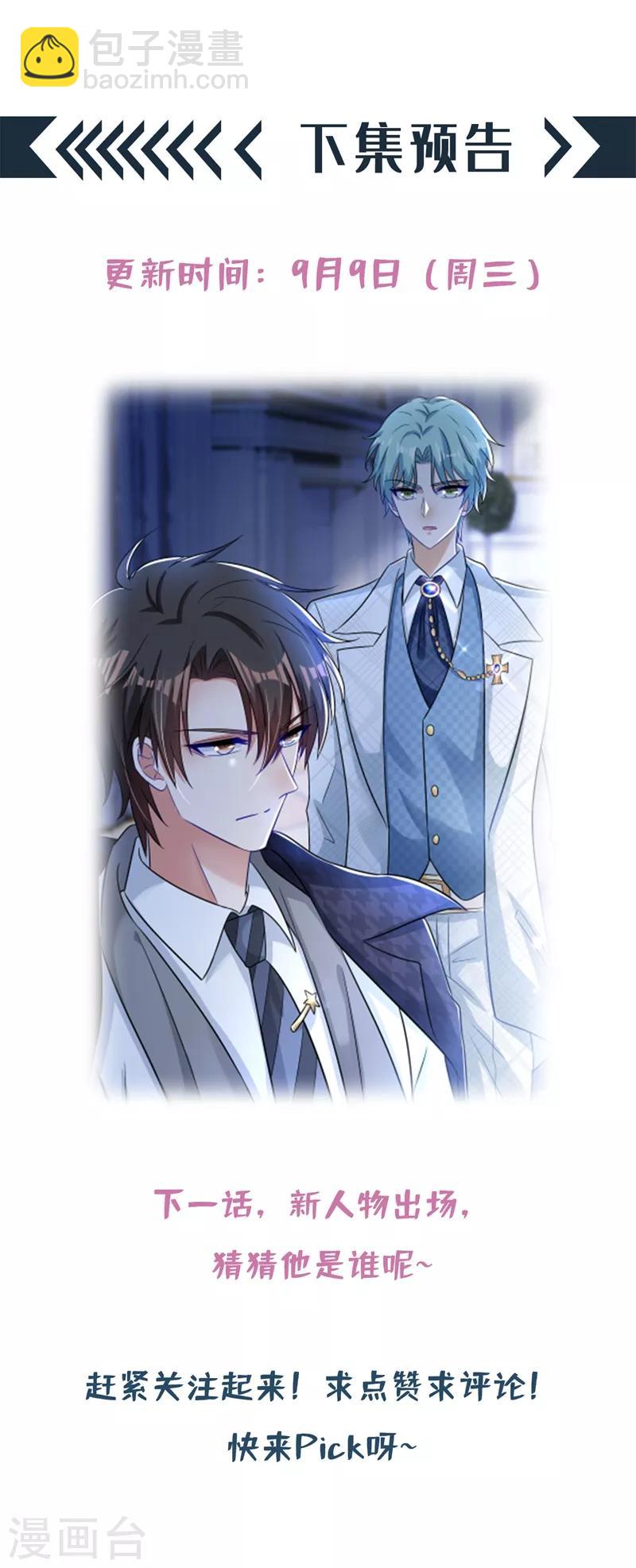 🍲重生空间：豪门辣妻不好惹 第72话 到底谁是白眼狼？! 第44页