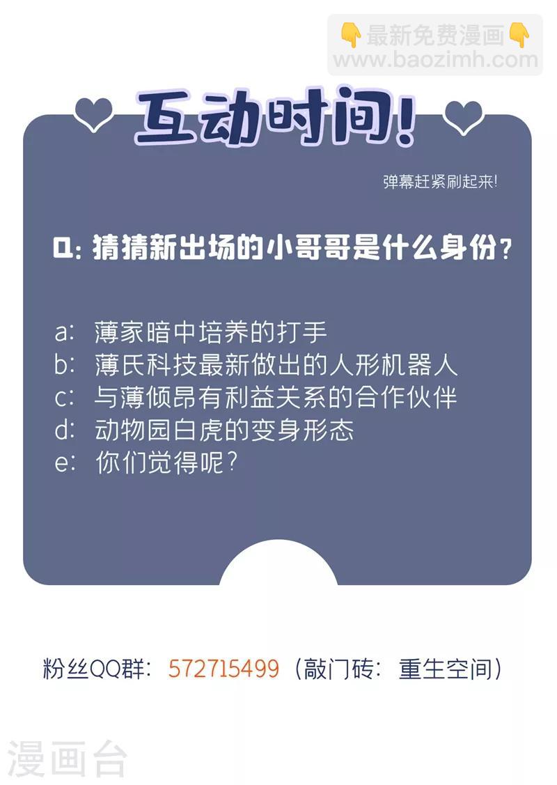 🍲重生空间：豪门辣妻不好惹 第72话 到底谁是白眼狼？! 第45页