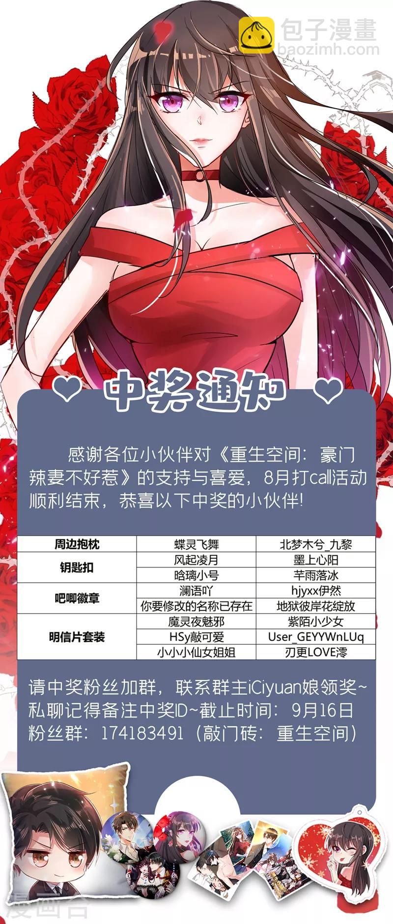 🍲重生空间：豪门辣妻不好惹 第72话 到底谁是白眼狼？! 第46页