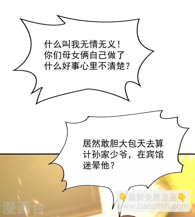 🍲重生空间：豪门辣妻不好惹 第72话 到底谁是白眼狼？! 第5页