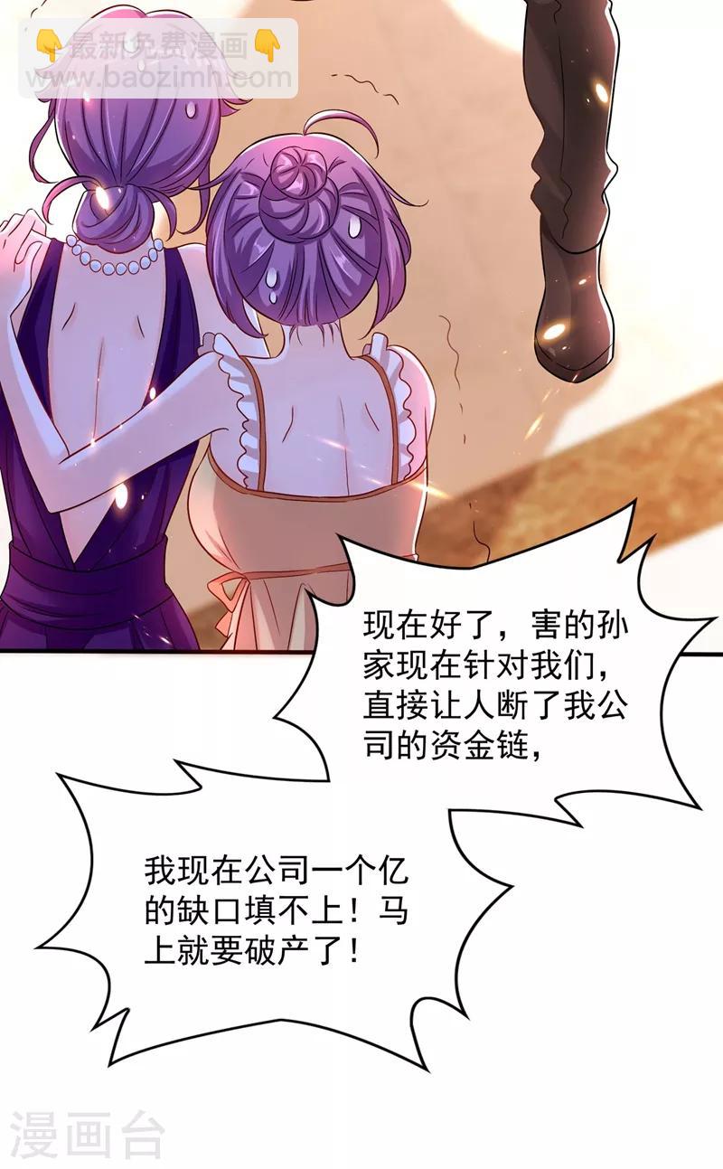 🍲重生空间：豪门辣妻不好惹 第72话 到底谁是白眼狼？! 第7页