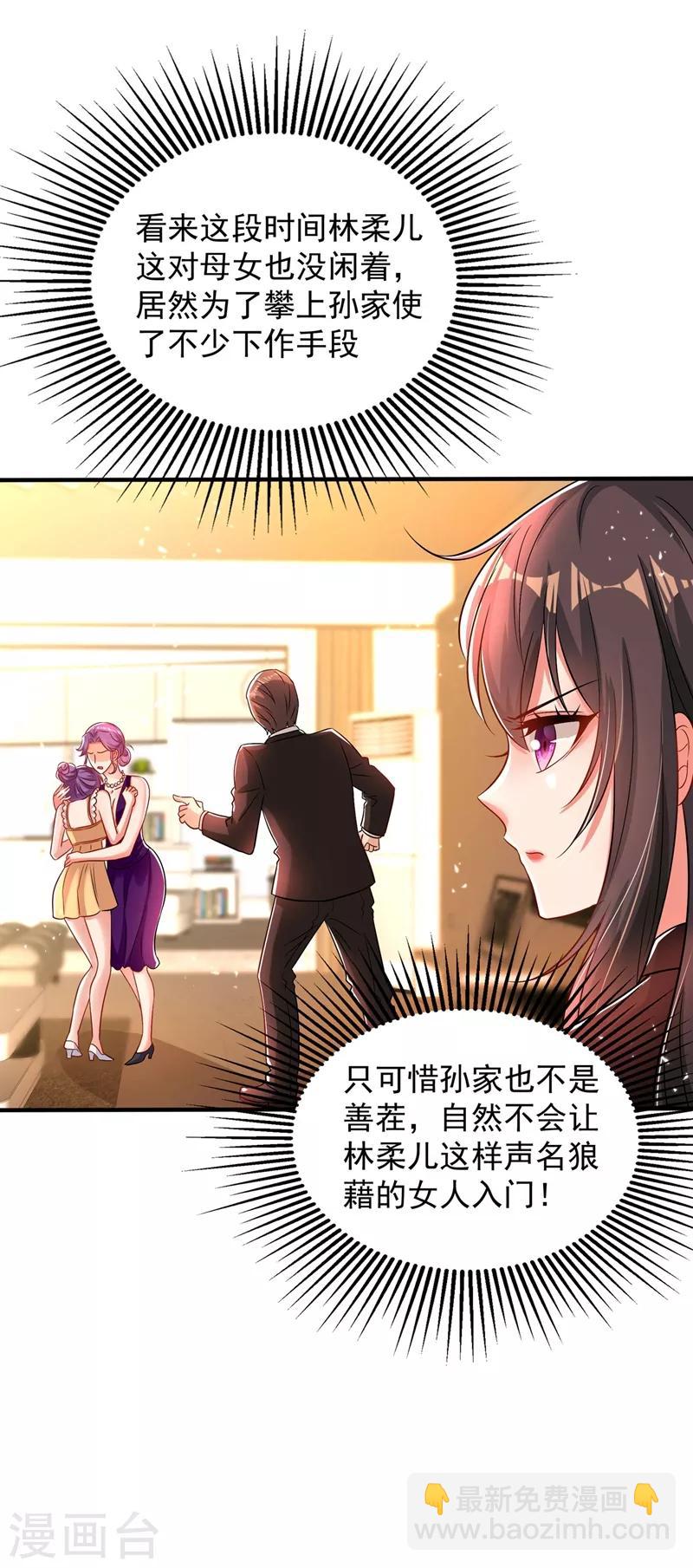 🍲重生空间：豪门辣妻不好惹 第72话 到底谁是白眼狼？! 第9页