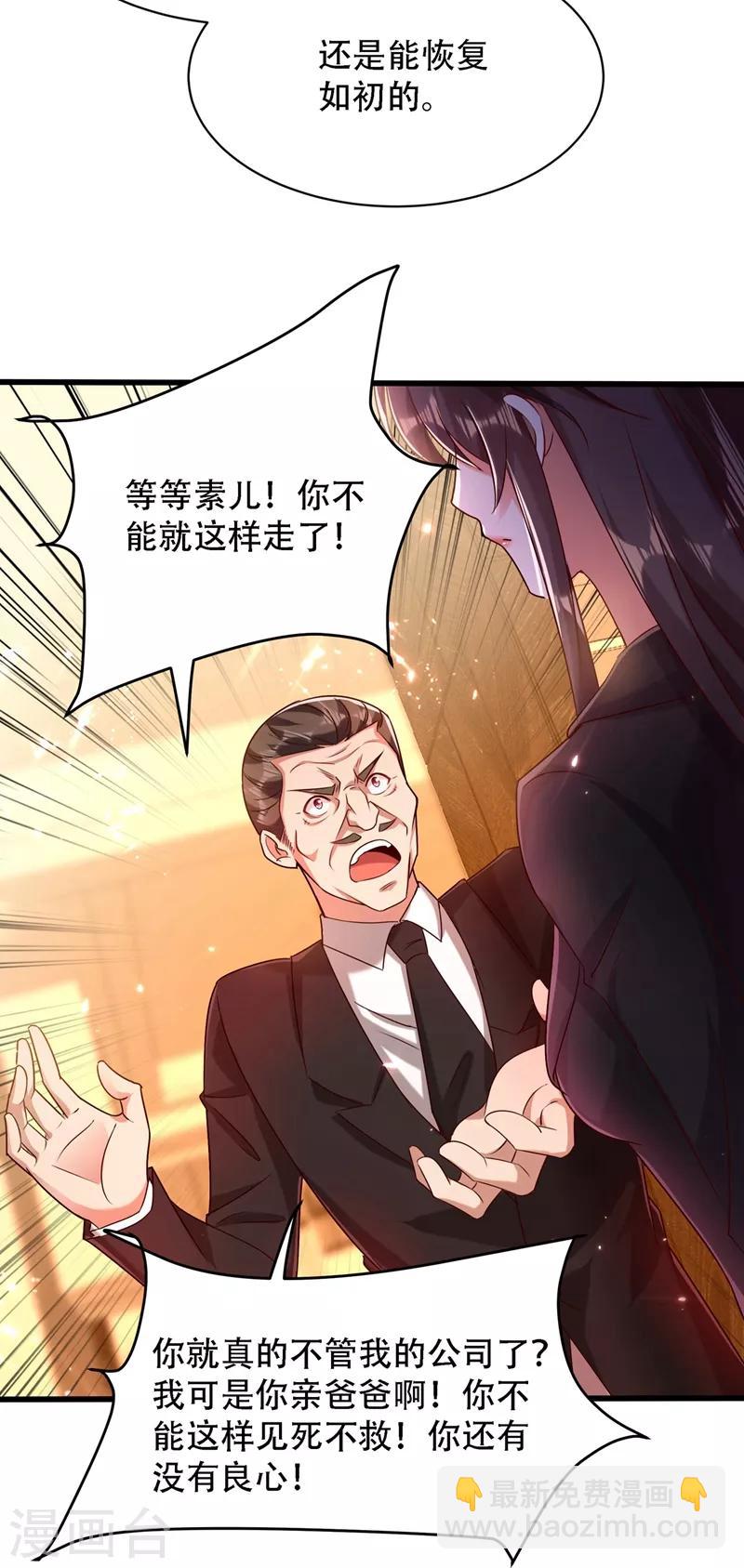 🍲重生空间：豪门辣妻不好惹 第74话 从今以后就是仇人！ 第19页