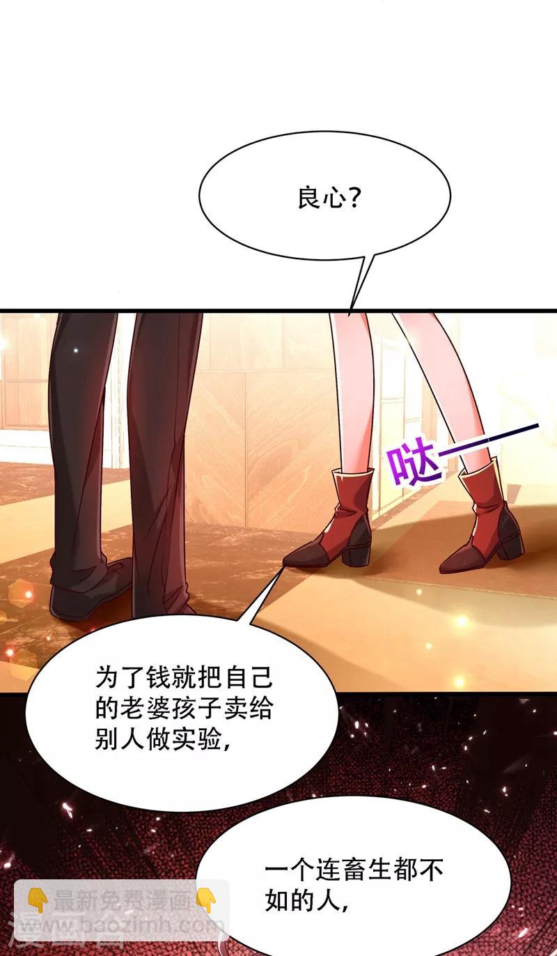 🍲重生空间：豪门辣妻不好惹 第74话 从今以后就是仇人！ 第20页