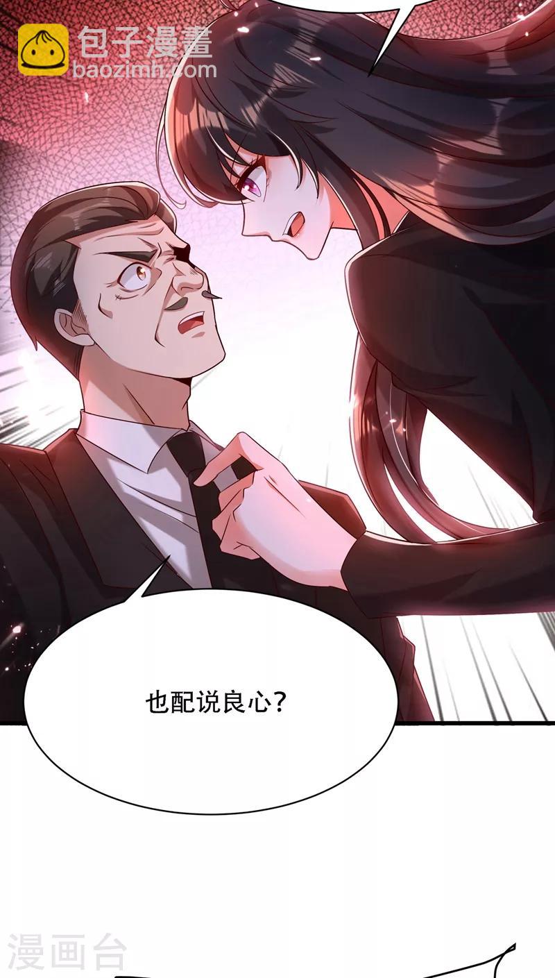 🍲重生空间：豪门辣妻不好惹 第74话 从今以后就是仇人！ 第21页