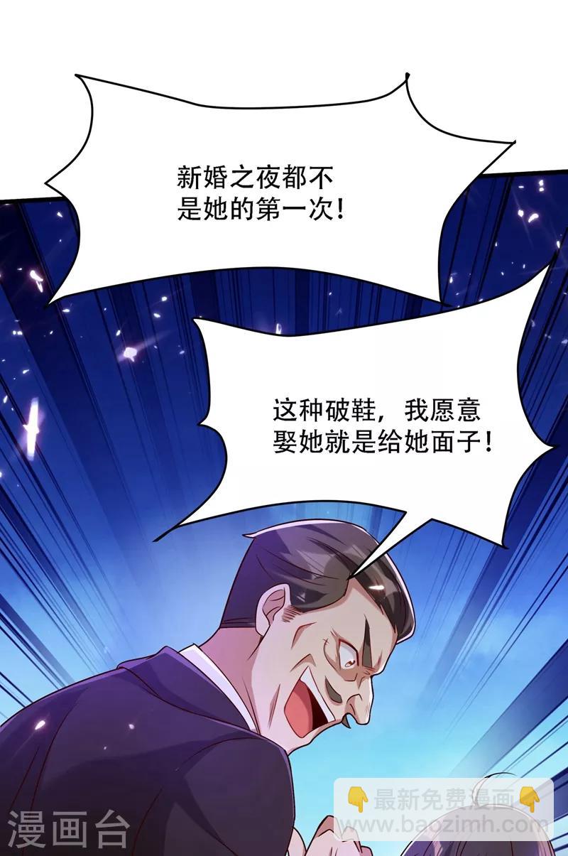 🍲重生空间：豪门辣妻不好惹 第74话 从今以后就是仇人！ 第23页