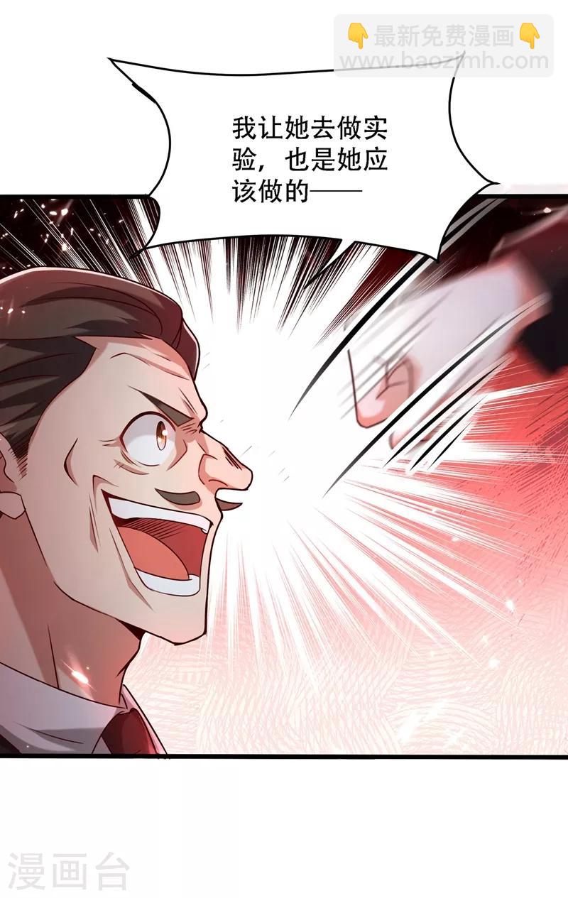 🍲重生空间：豪门辣妻不好惹 第74话 从今以后就是仇人！ 第25页