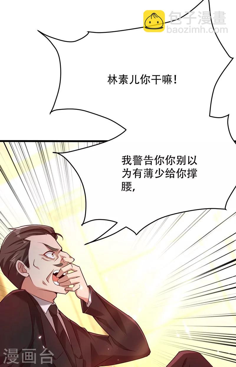 🍲重生空间：豪门辣妻不好惹 第74话 从今以后就是仇人！ 第31页