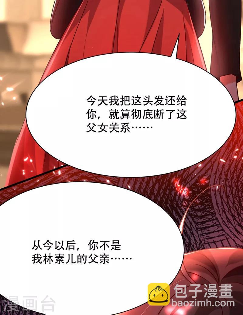 🍲重生空间：豪门辣妻不好惹 第74话 从今以后就是仇人！ 第39页