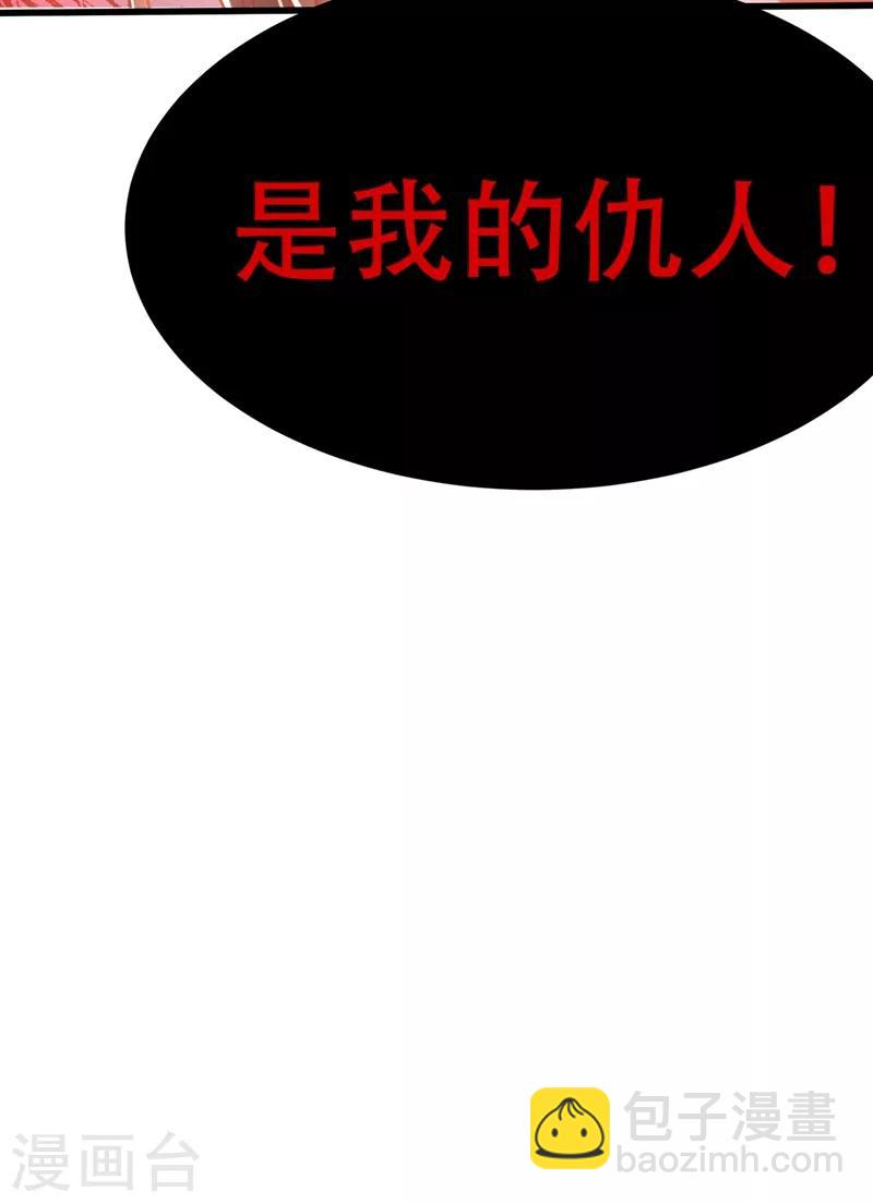 🍲重生空间：豪门辣妻不好惹 第74话 从今以后就是仇人！ 第41页