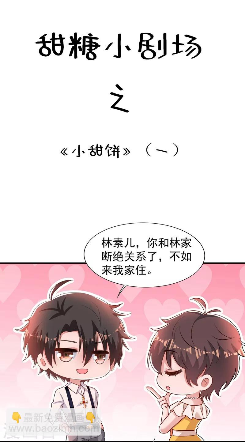 🍲重生空间：豪门辣妻不好惹 第74话 从今以后就是仇人！ 第49页
