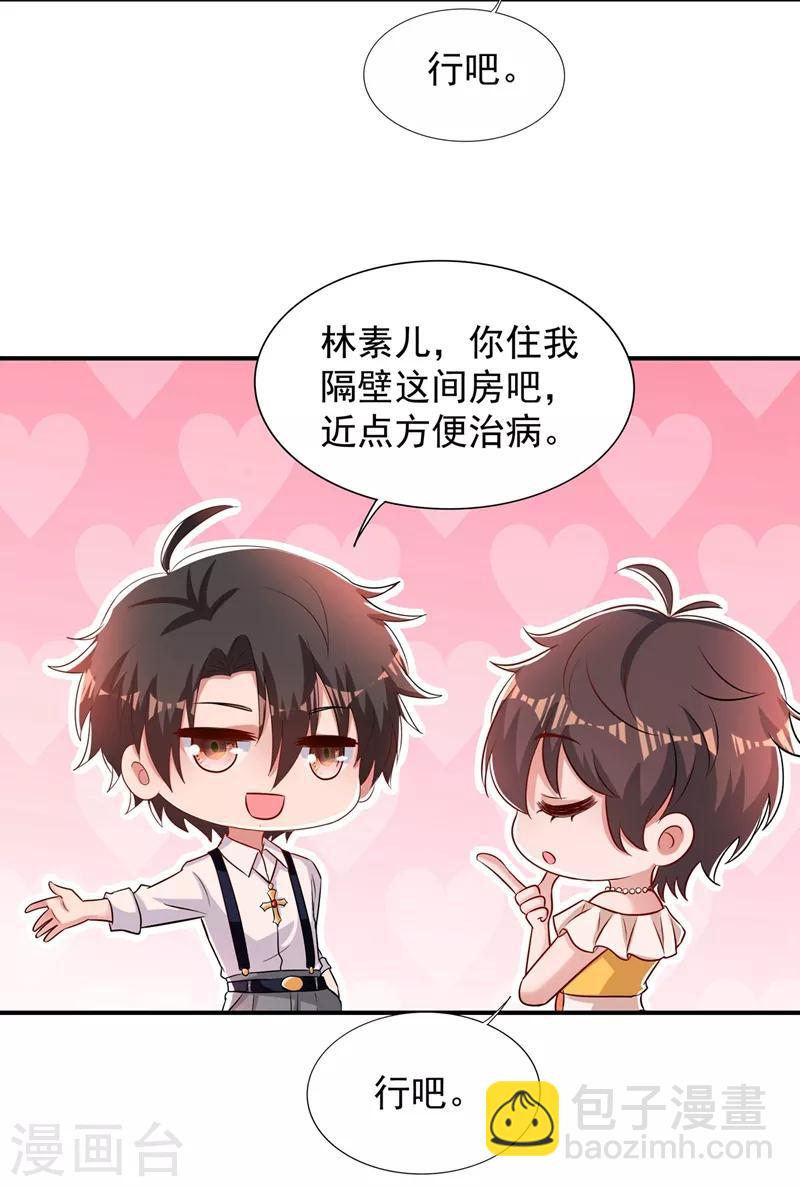 🍲重生空间：豪门辣妻不好惹 第74话 从今以后就是仇人！ 第50页