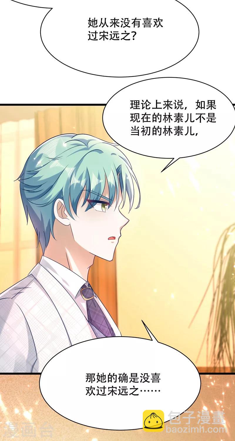 🍲重生空间：豪门辣妻不好惹 第74话 从今以后就是仇人！ 第7页