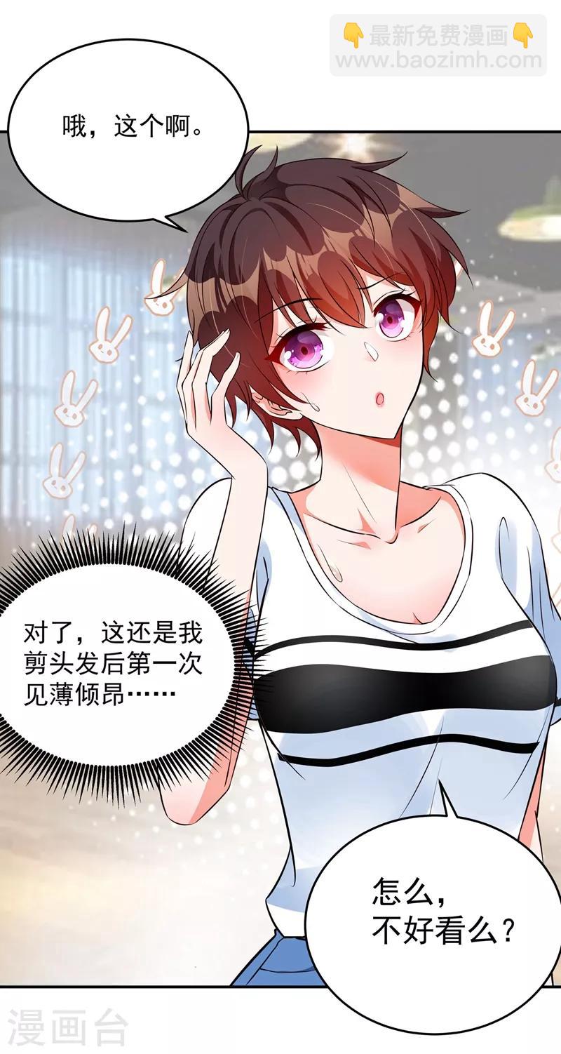 🍲重生空间：豪门辣妻不好惹 第76话 不脏，很甜 第13页