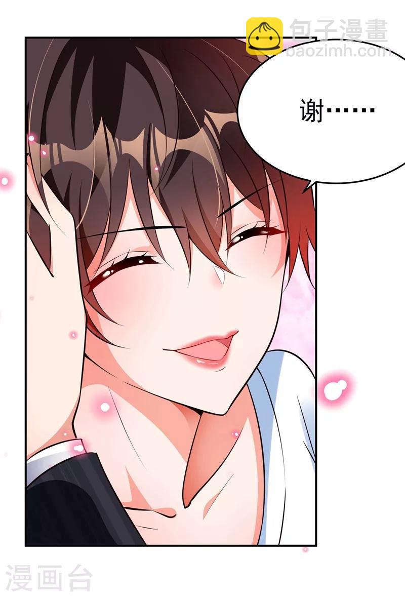 🍲重生空间：豪门辣妻不好惹 第76话 不脏，很甜 第15页