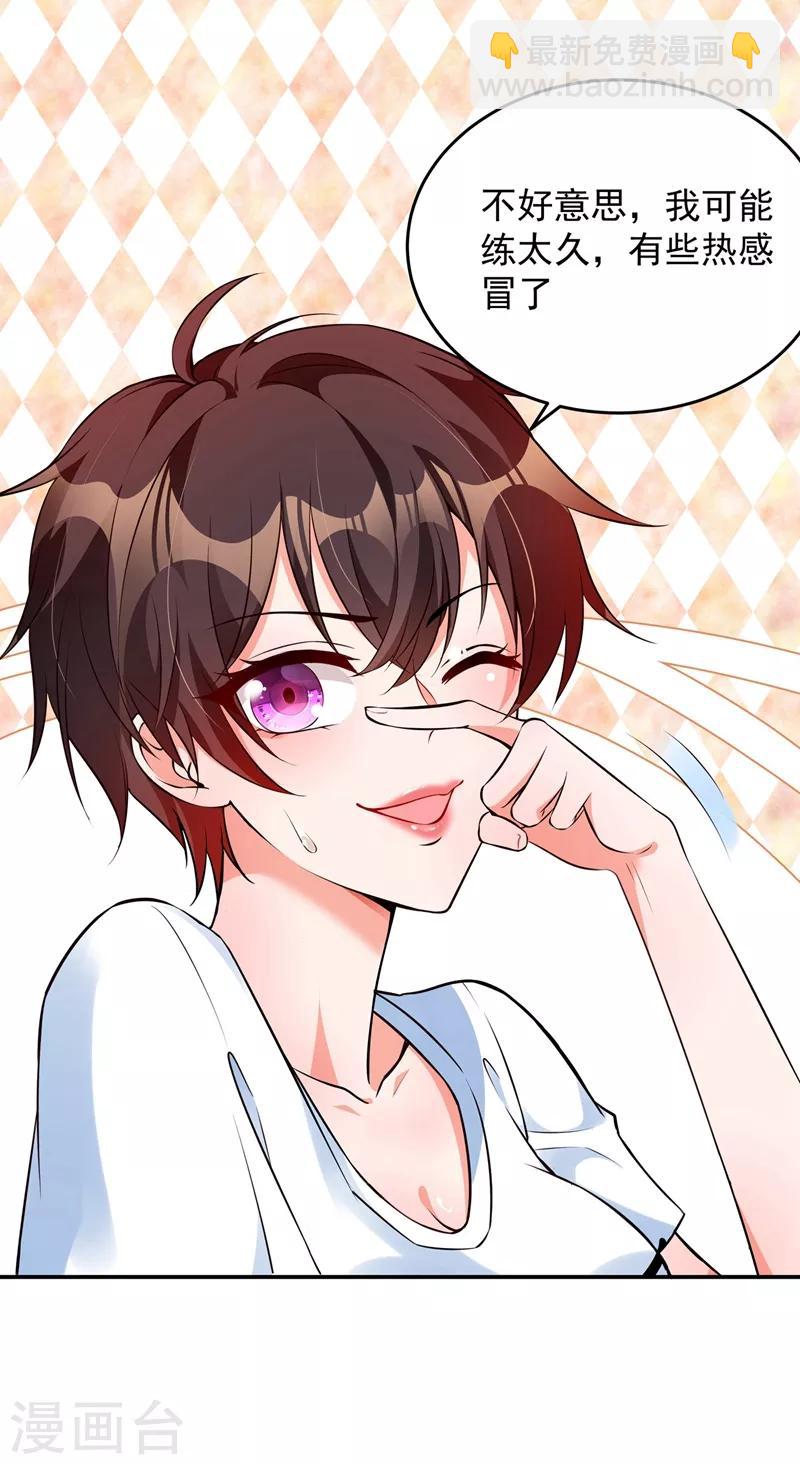 🍲重生空间：豪门辣妻不好惹 第76话 不脏，很甜 第17页