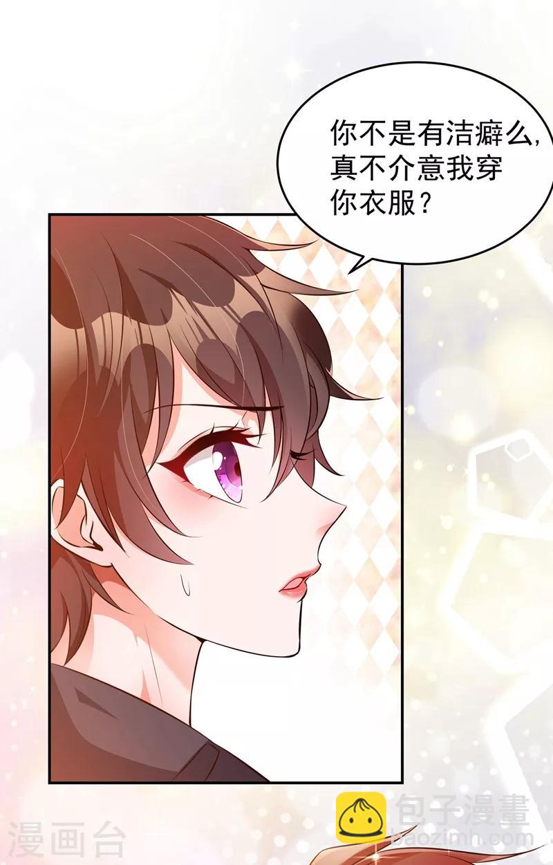 🍲重生空间：豪门辣妻不好惹 第76话 不脏，很甜 第21页