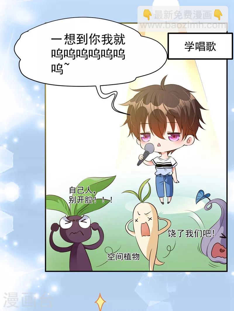 🍲重生空间：豪门辣妻不好惹 第76话 不脏，很甜 第3页